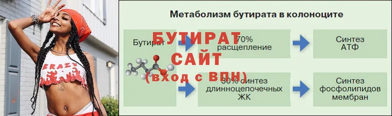 БУТИРАТ BDO  купить   Собинка 